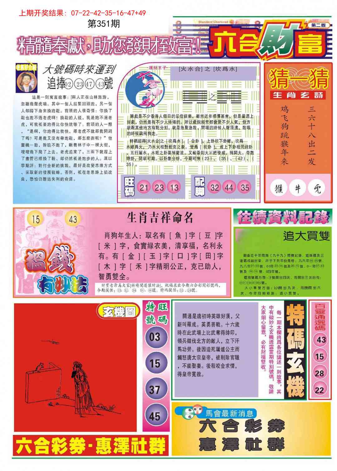 351期六合财富B[图]