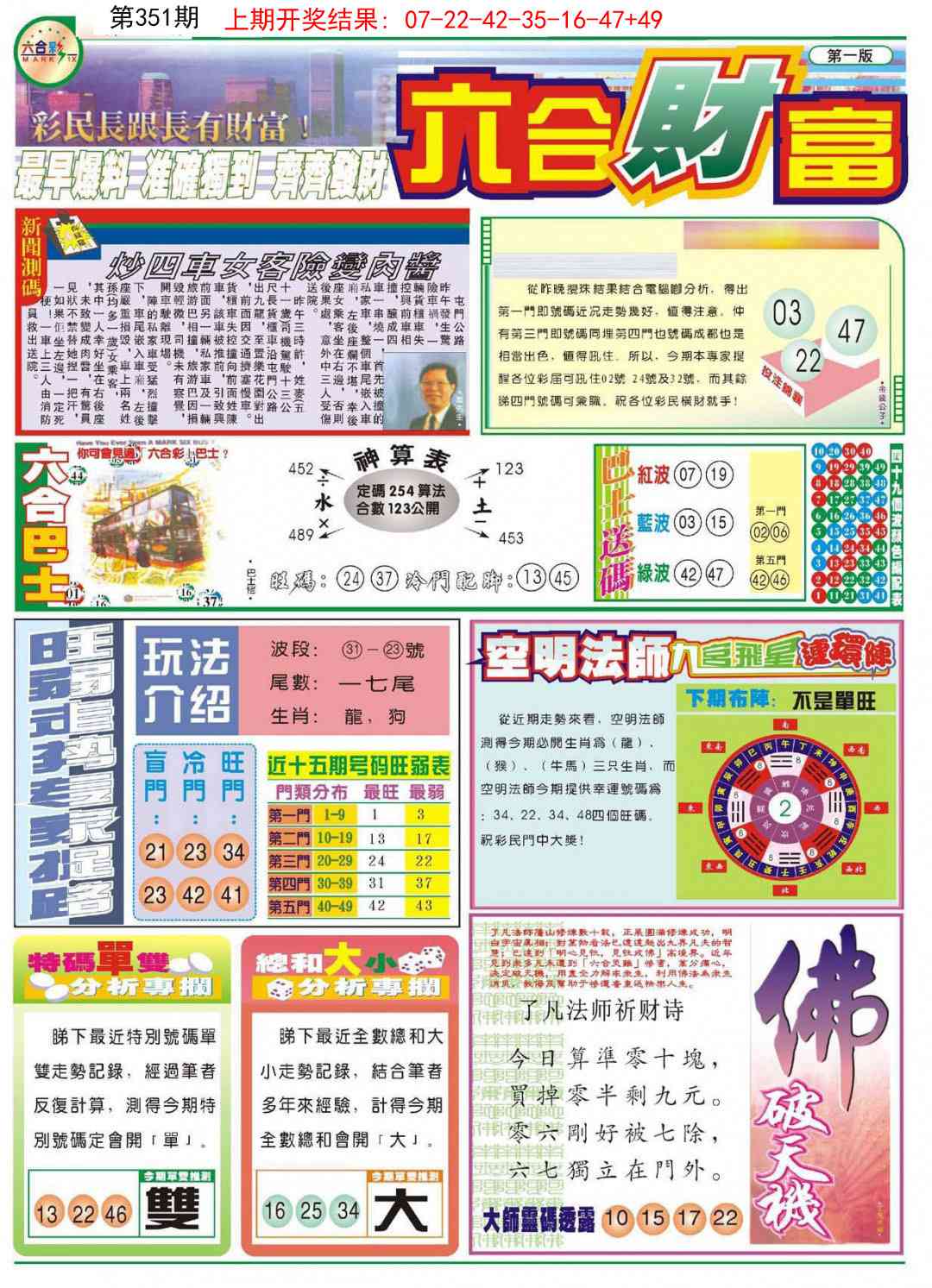 351期六合财富A[图]