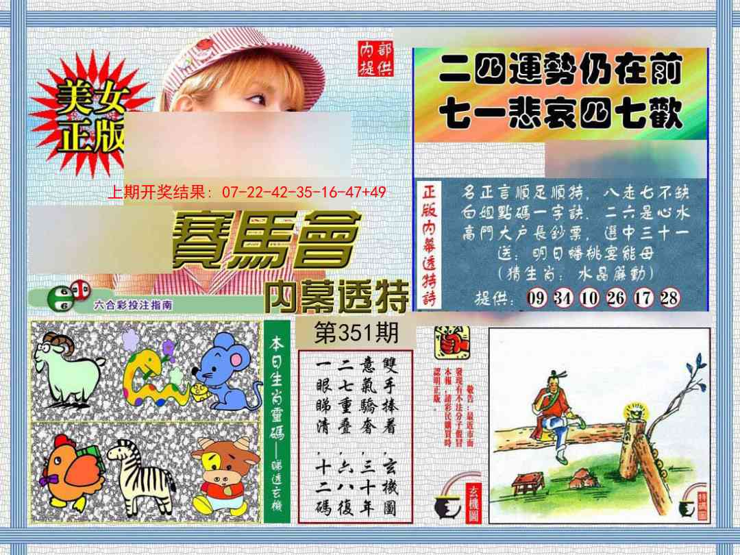 351期内幕透特[图]