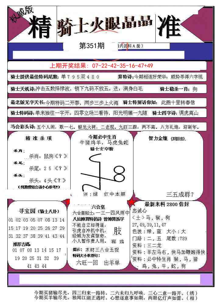 351期骑士火眼晶晶a[图]