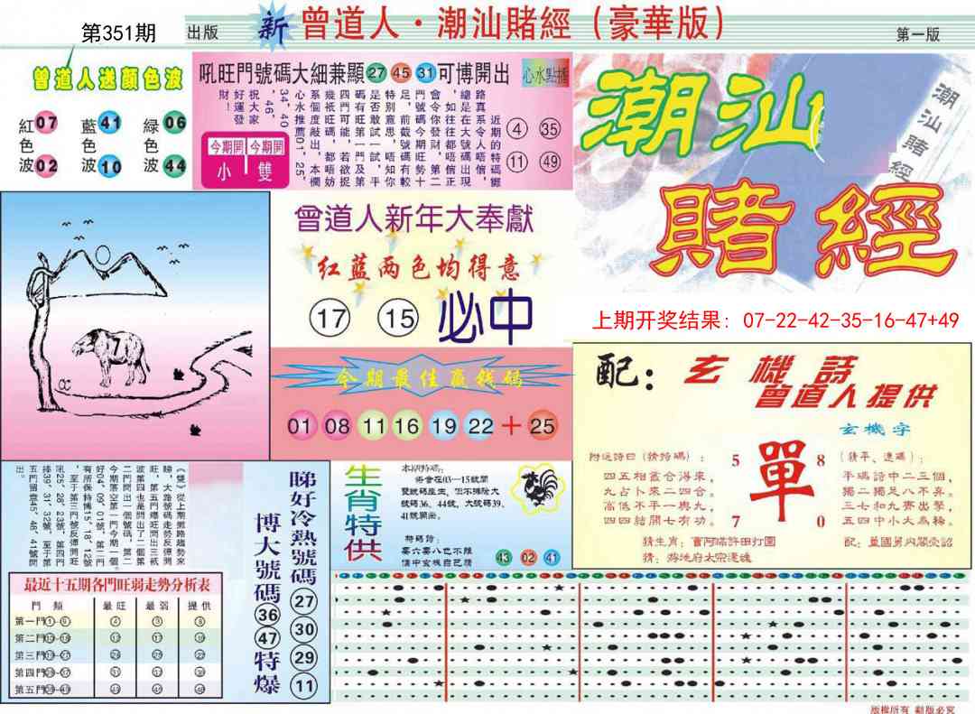 351期中版潮汕A[图]