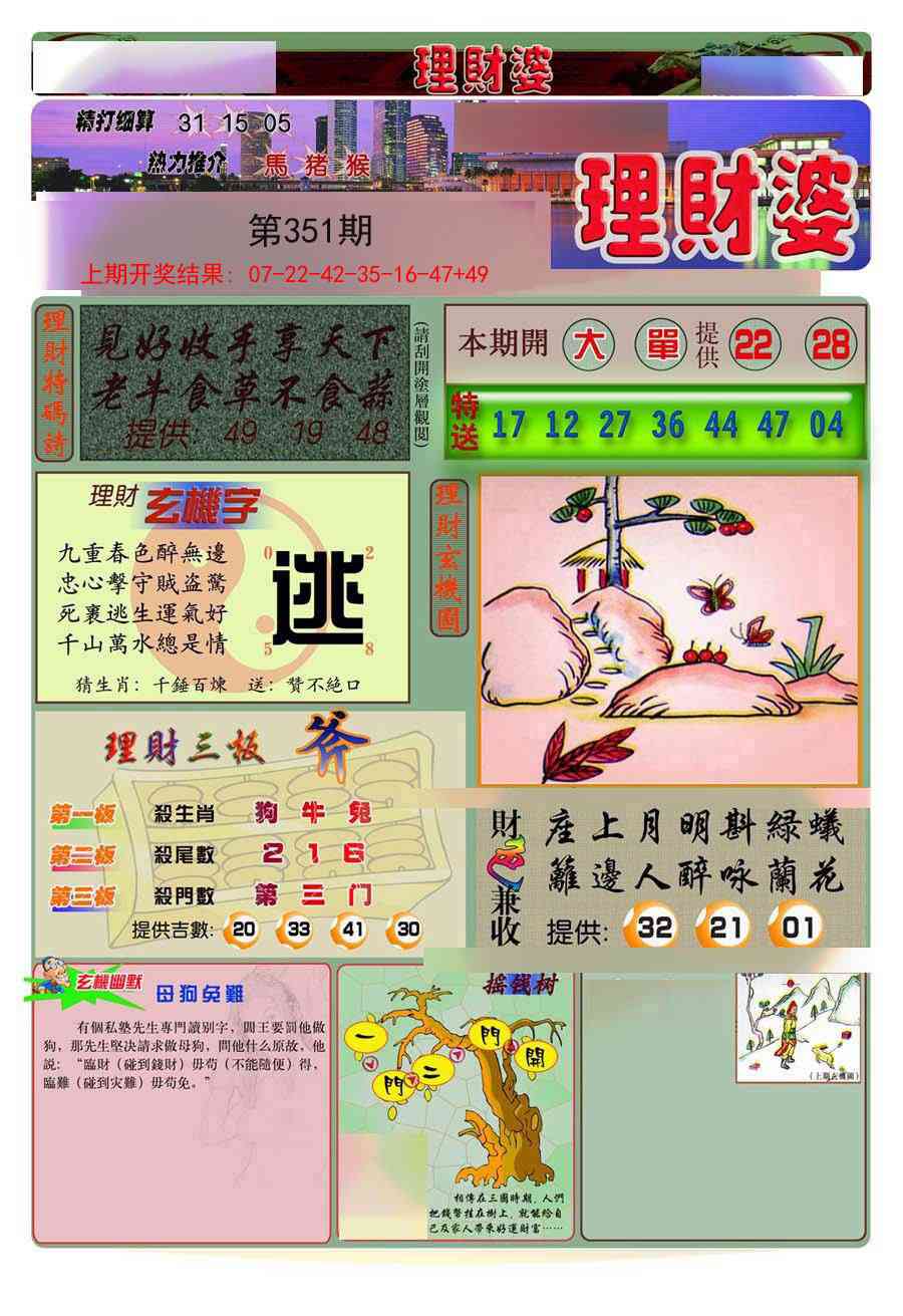351期理财婆[图]