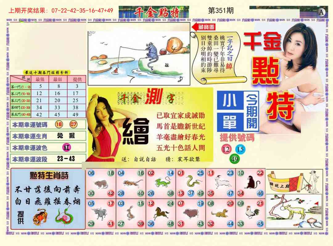 351期千金点特A[图]