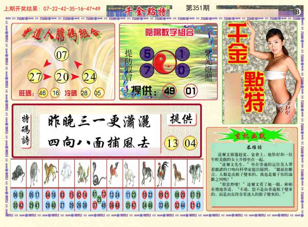 351期千金点特B[图]