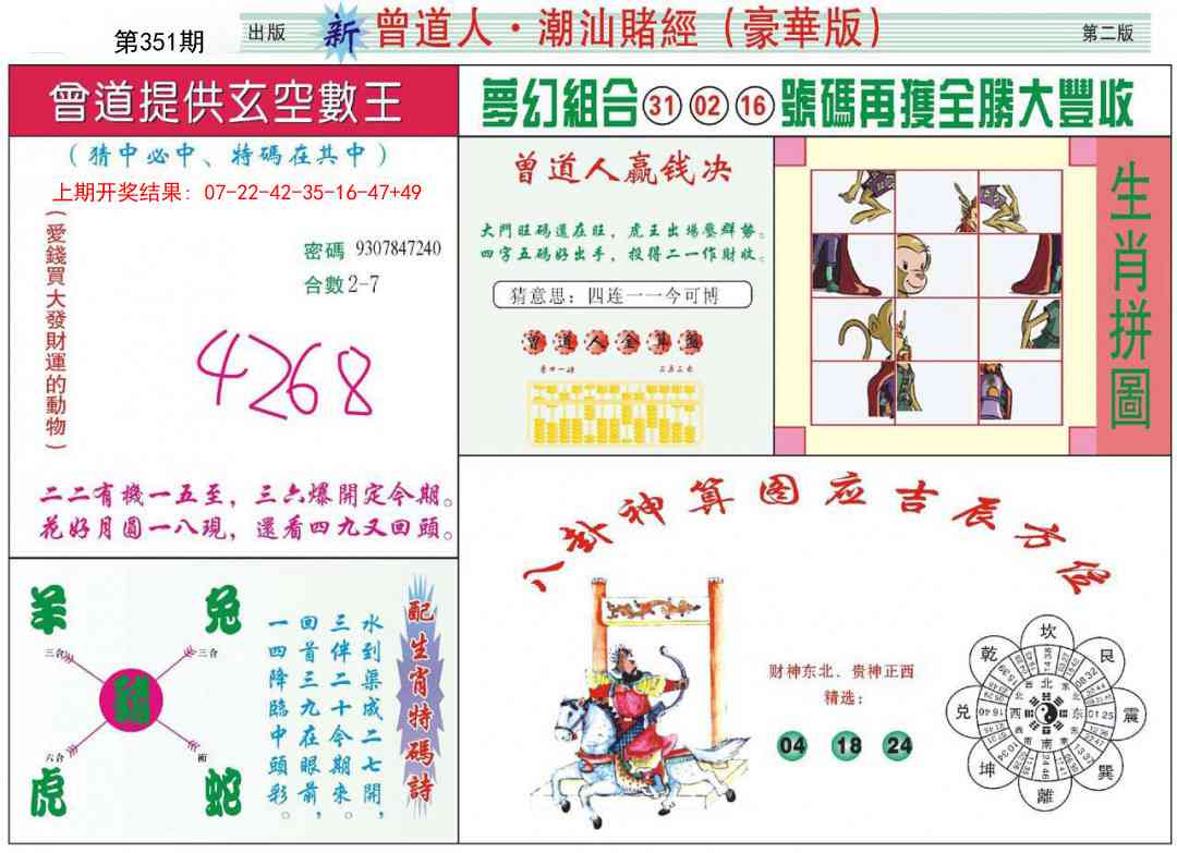 351期中版潮汕B[图]