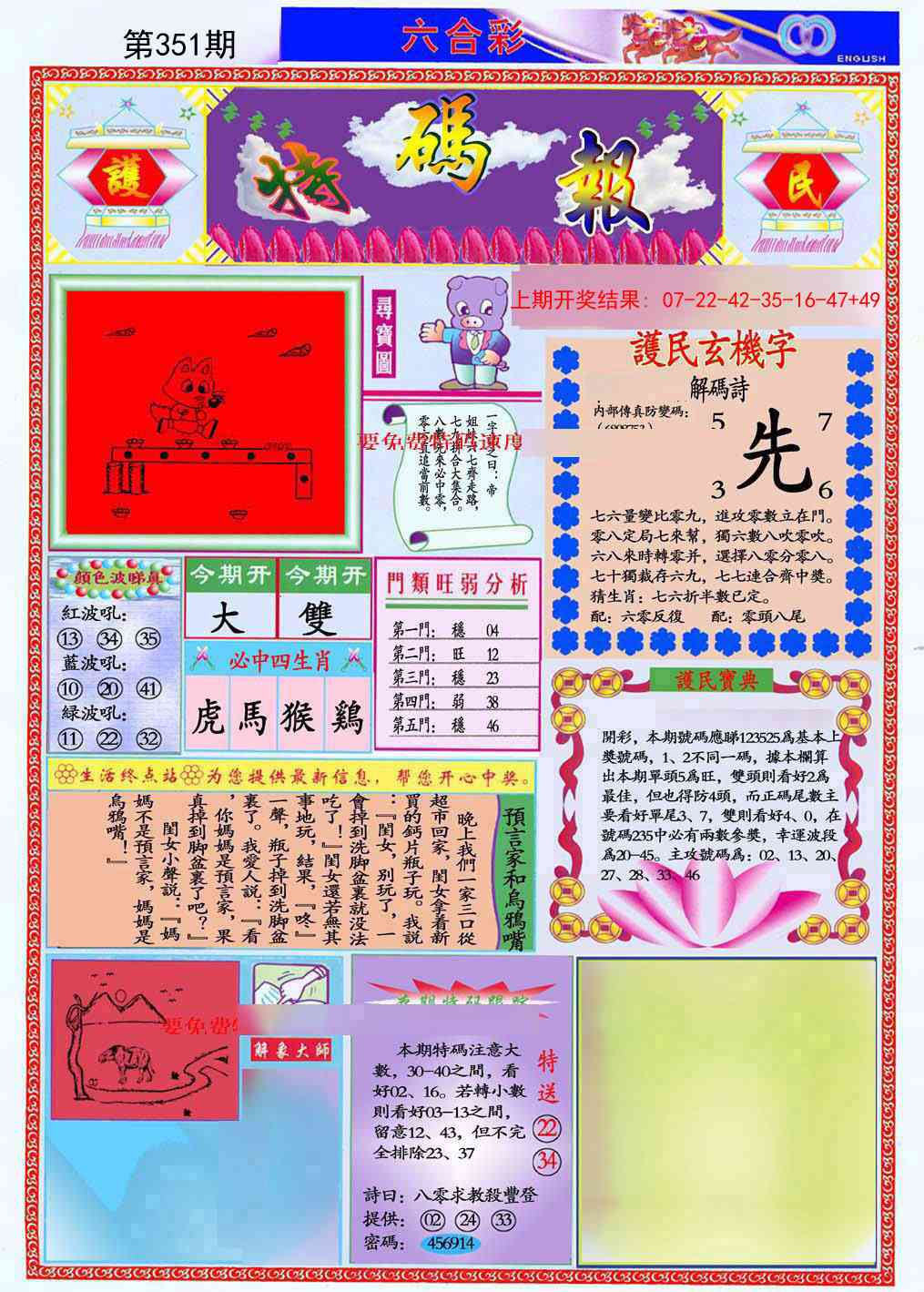 351期九龍特码报(推荐)[图]