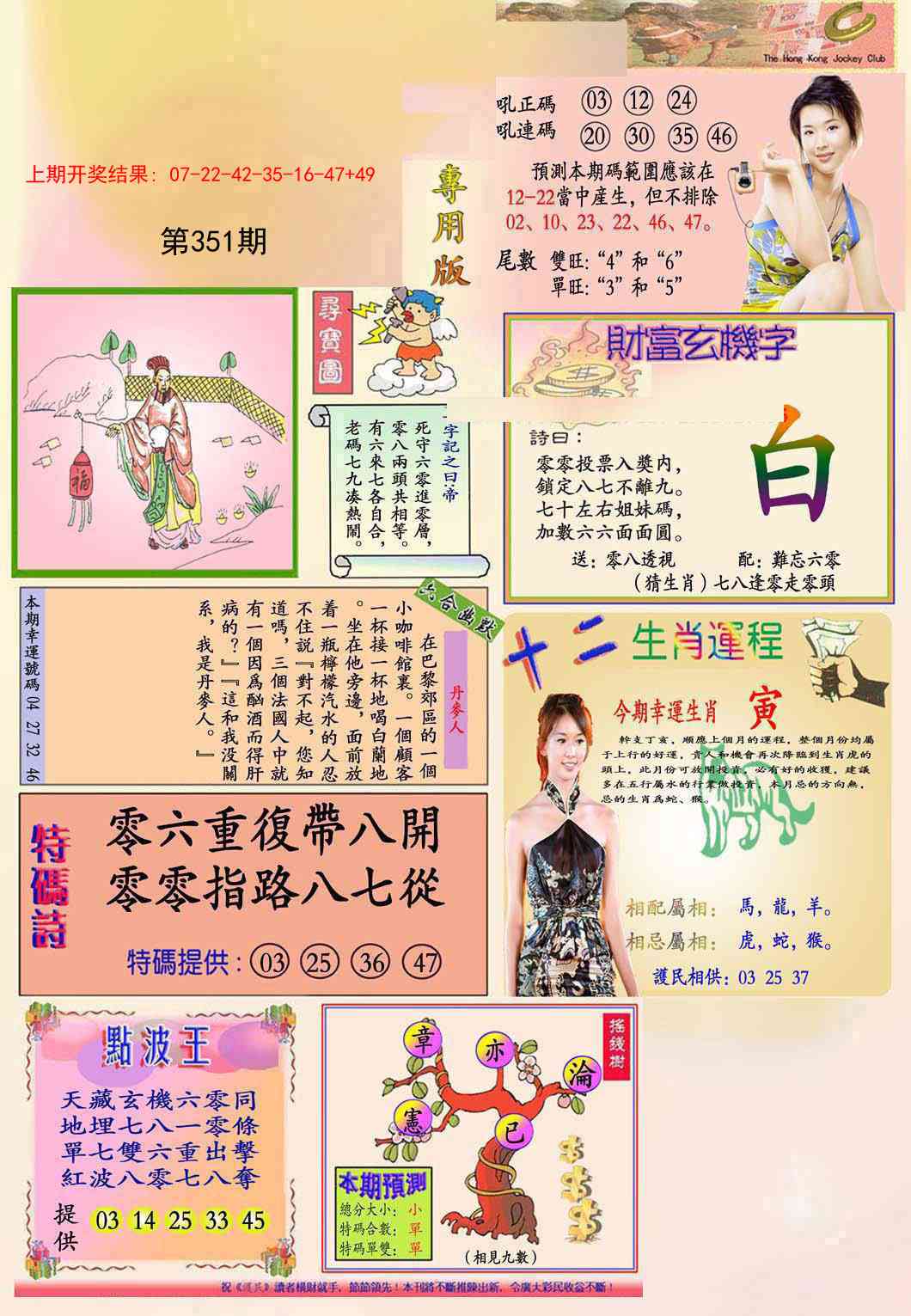 351期九龍专用版(推荐)[图]