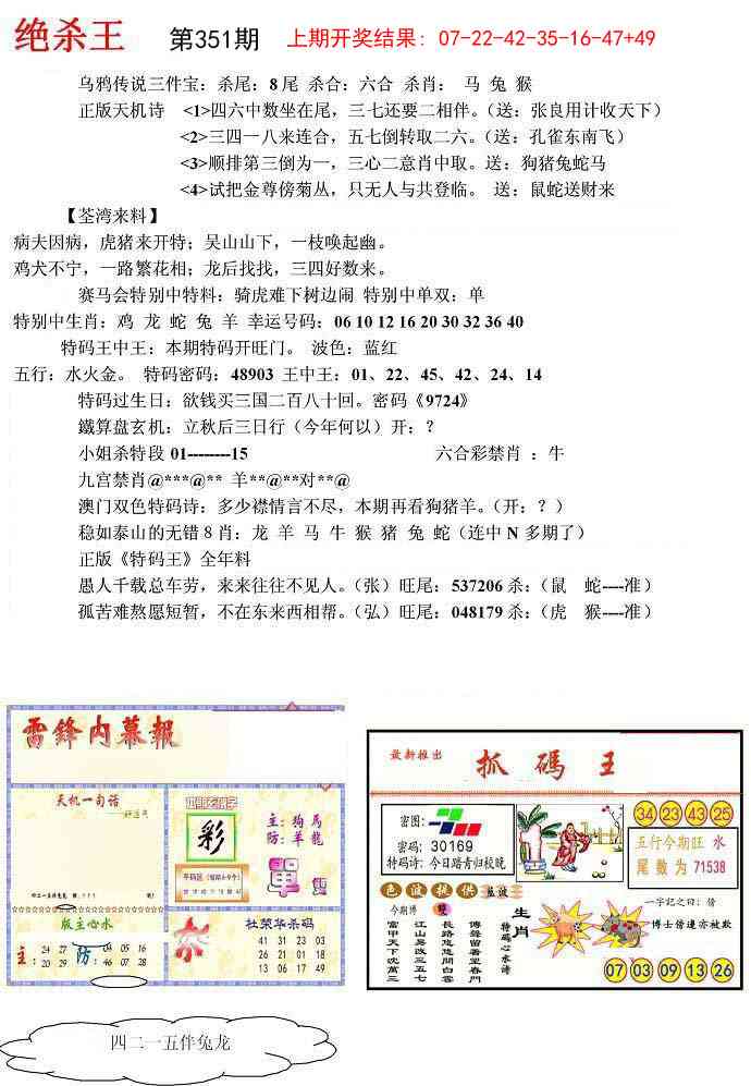 351期蓝天报(绝杀王)[图]
