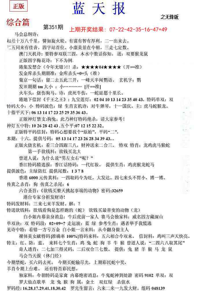 351期蓝天报(之无锋版)[图]