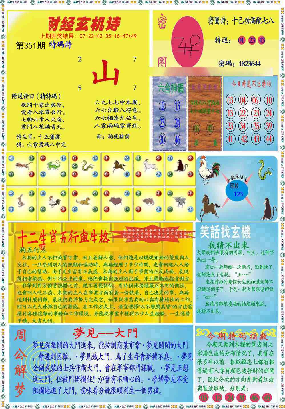 351期九龍财经B(推荐)[图]