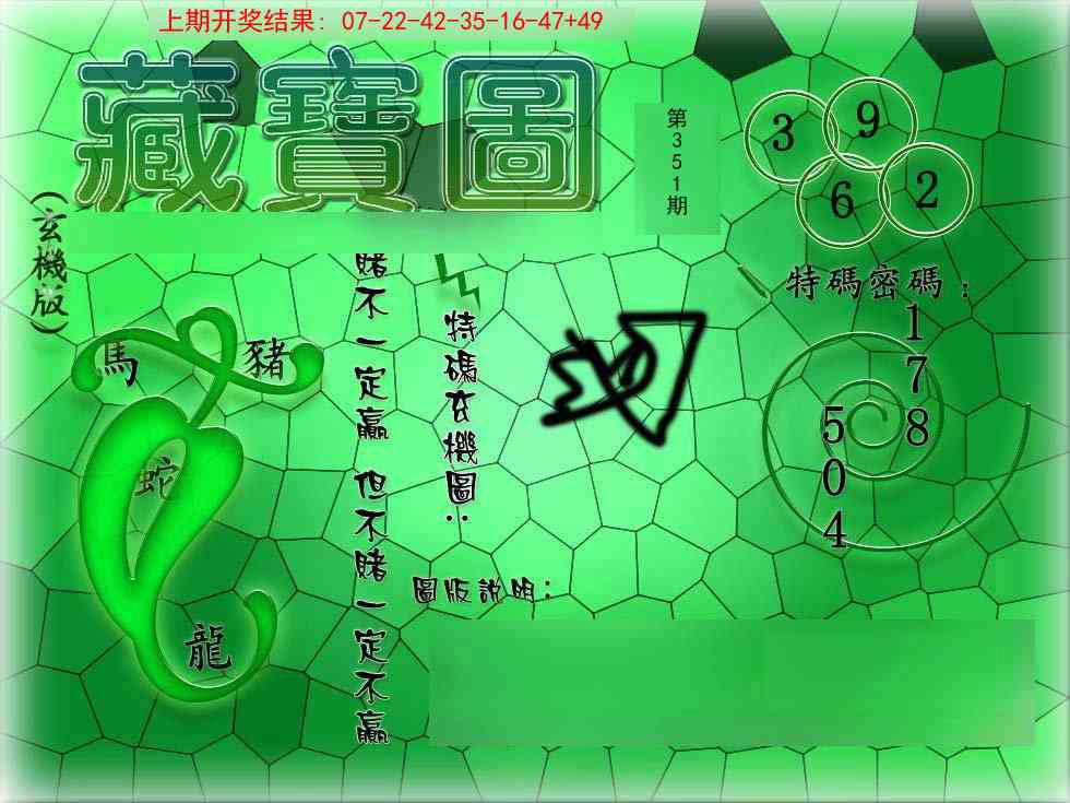 351期九龍玄机报[图]