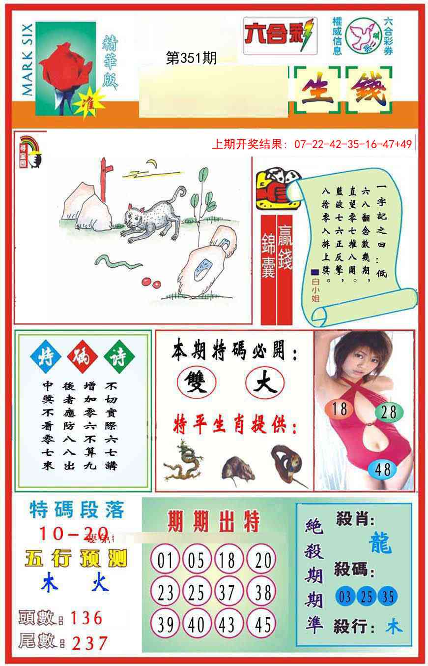 351期九龍钱生钱(推荐)[图]