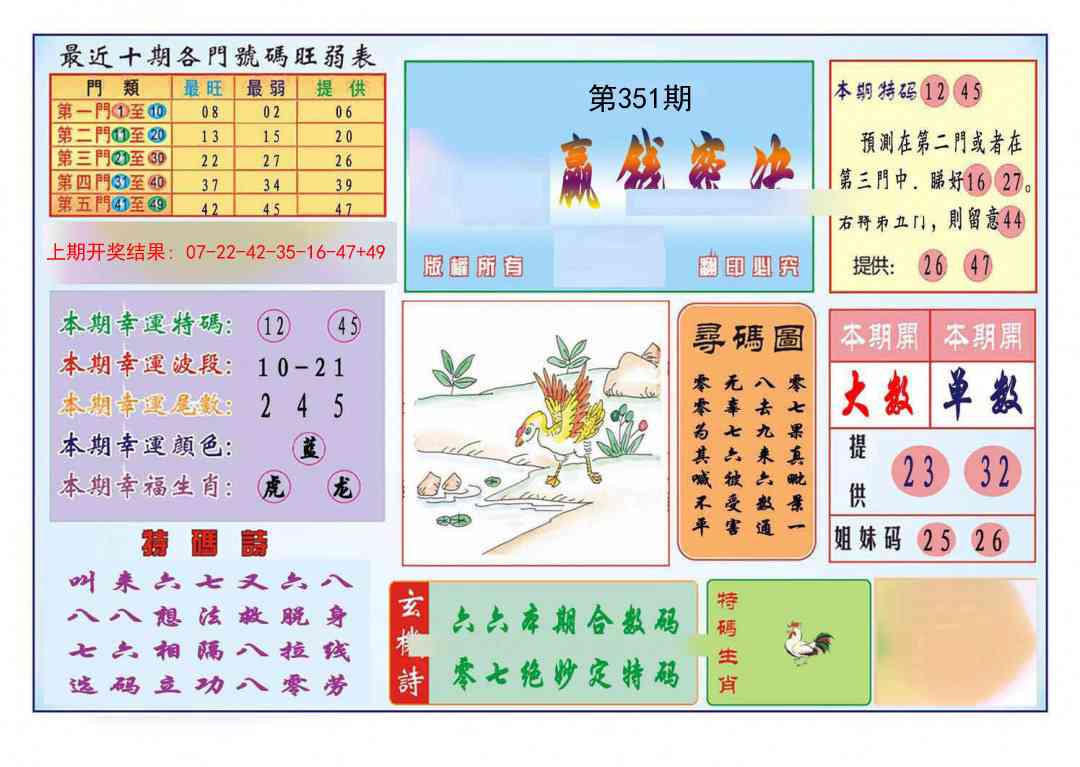 351期九龍赢钱密决(推荐)[图]