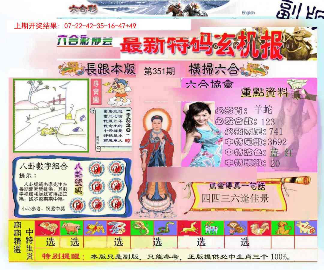 351期九龍内幕玄机报[图]