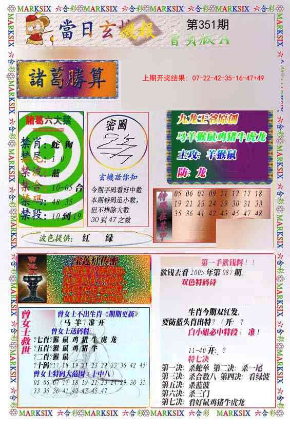 351期当日玄机-1[图]