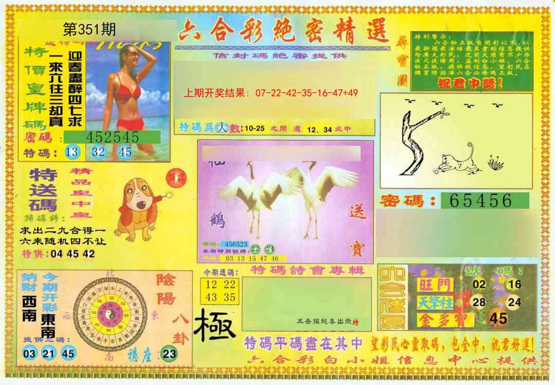 351期绝密精选A[图]