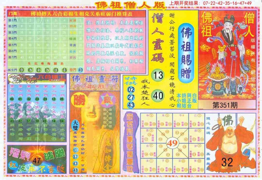 351期绝密精选B[图]