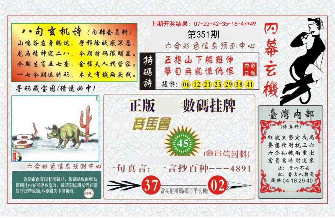351期内幕玄机报[图]