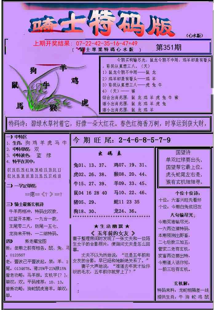 351期骑士特码版[图]