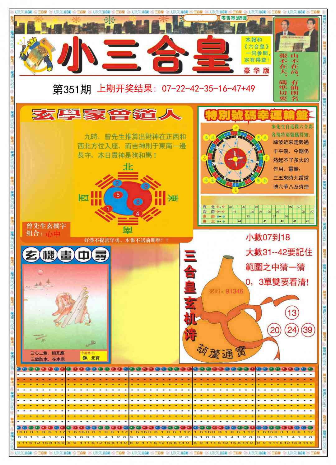 351期小三合皇A[图]