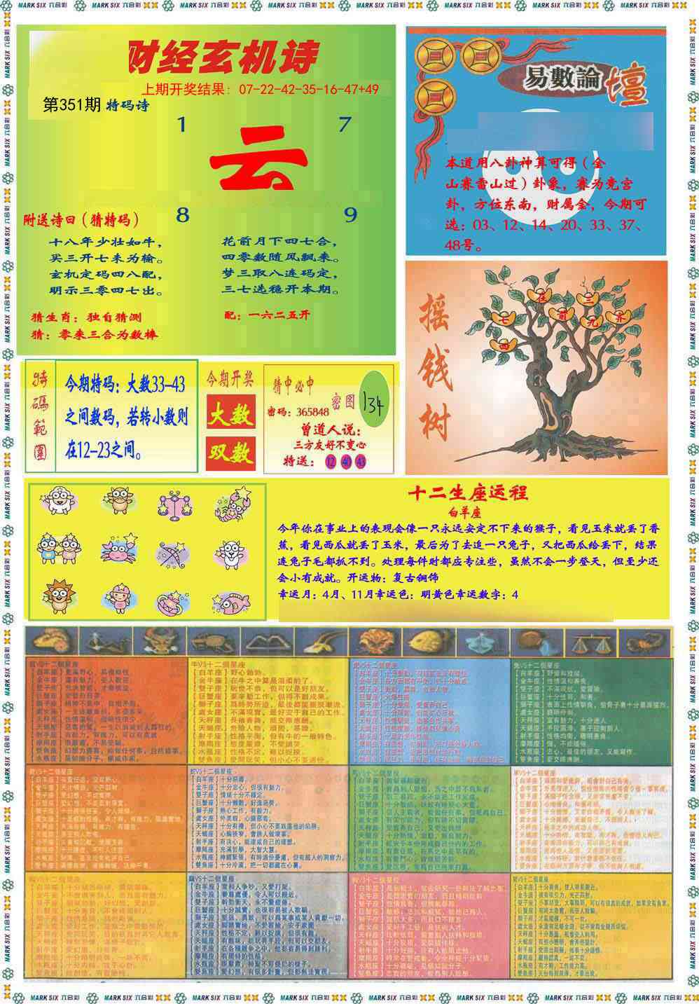 351期九龍赌经B(推荐)[图]