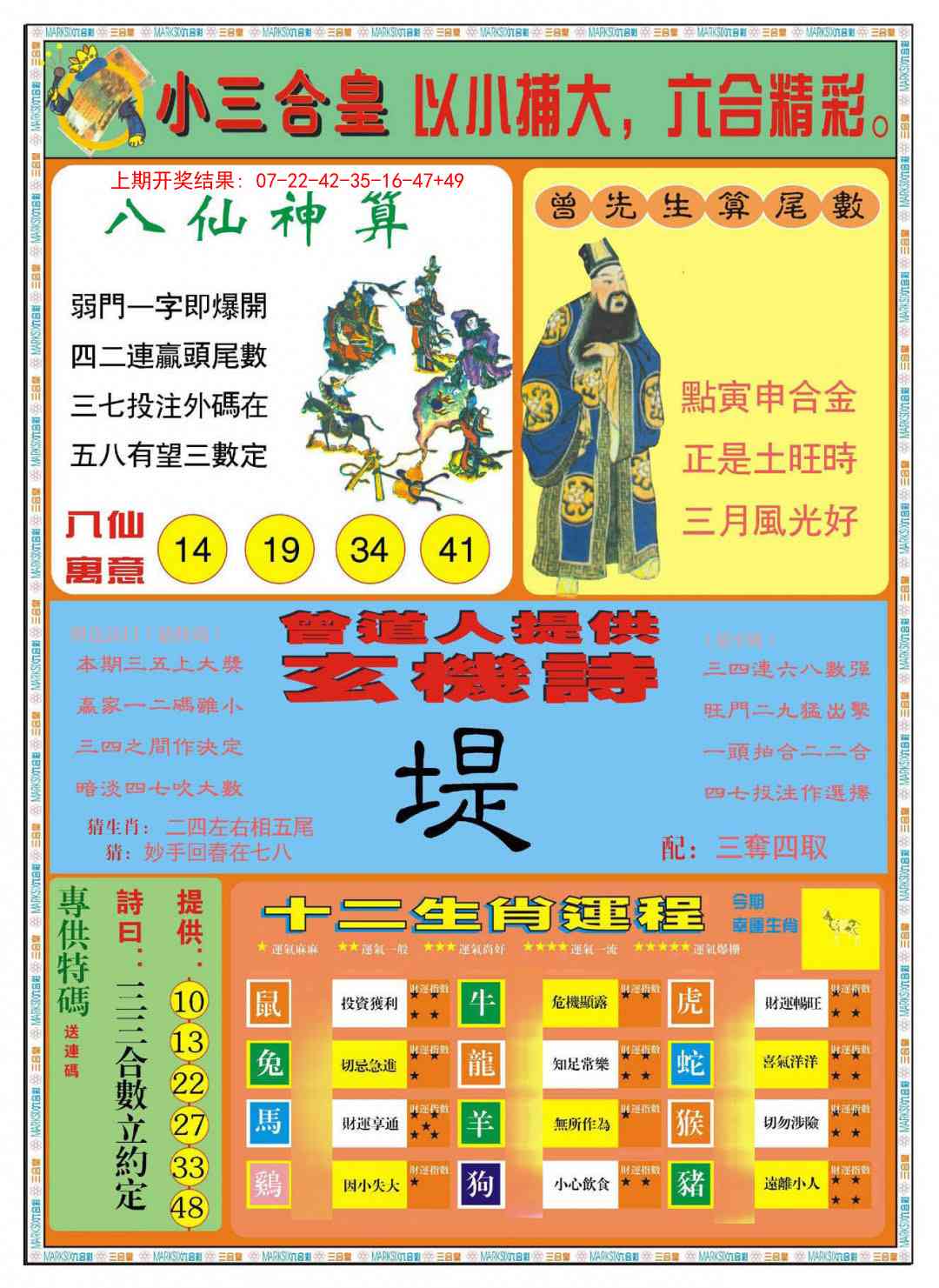 351期小三合皇B[图]