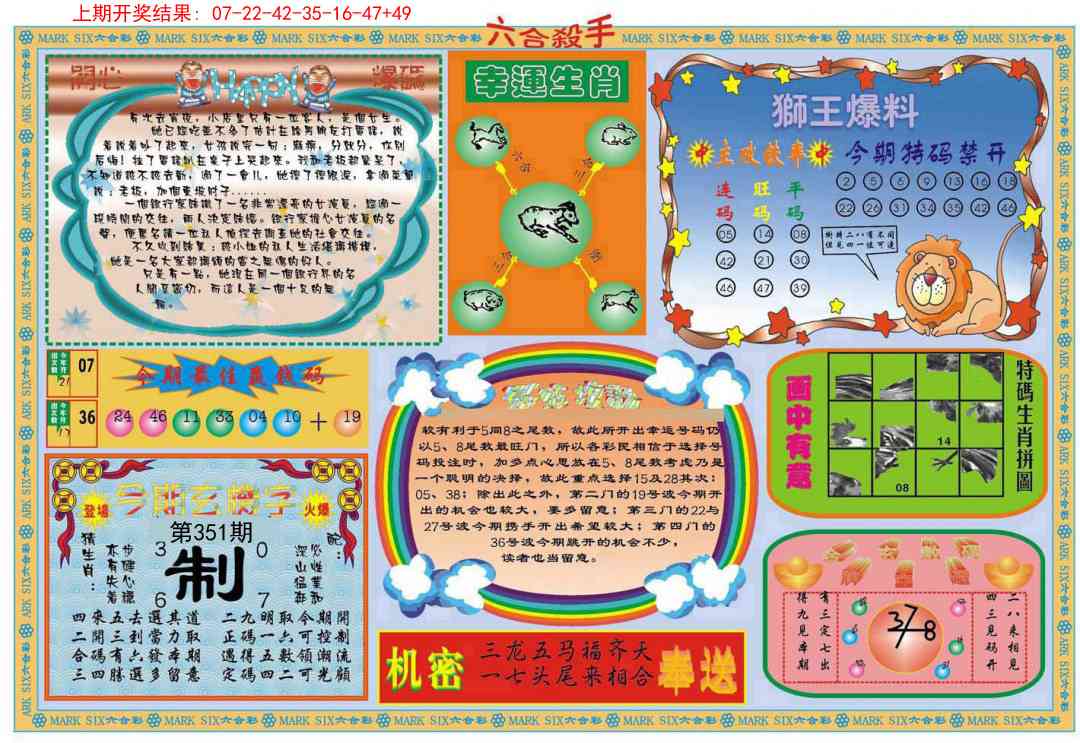 351期六合杀手B[图]