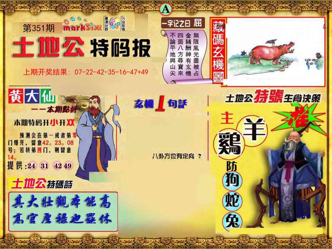 351期土地公特码报A[图]