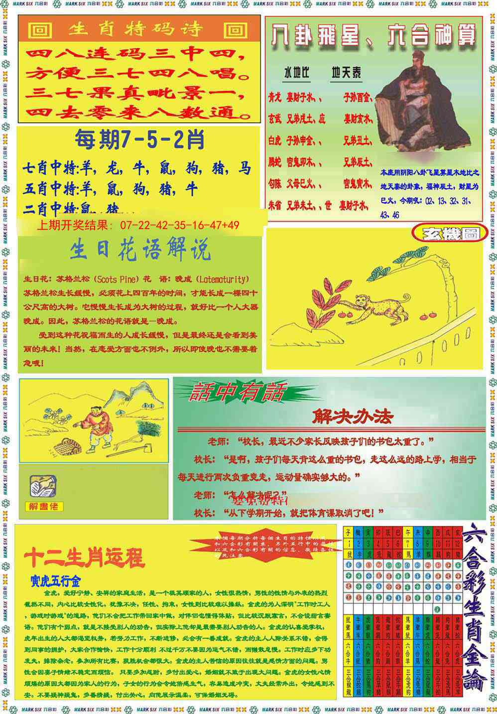 351期九龍马经B(推荐)[图]