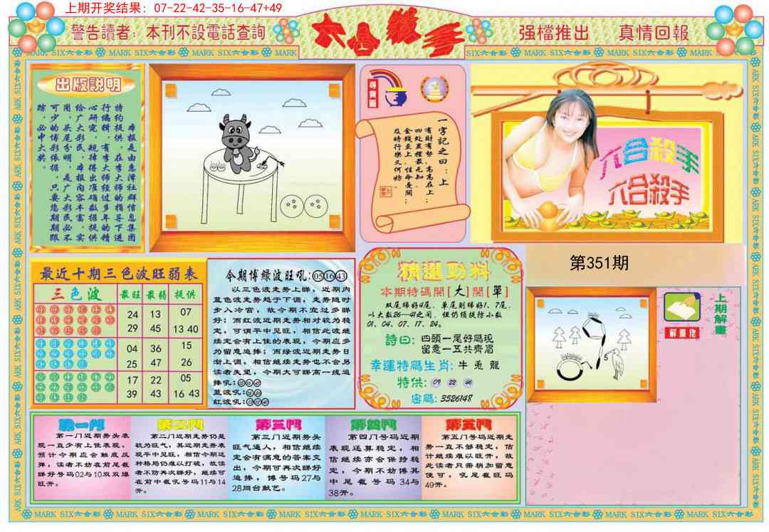 351期六合杀手A[图]