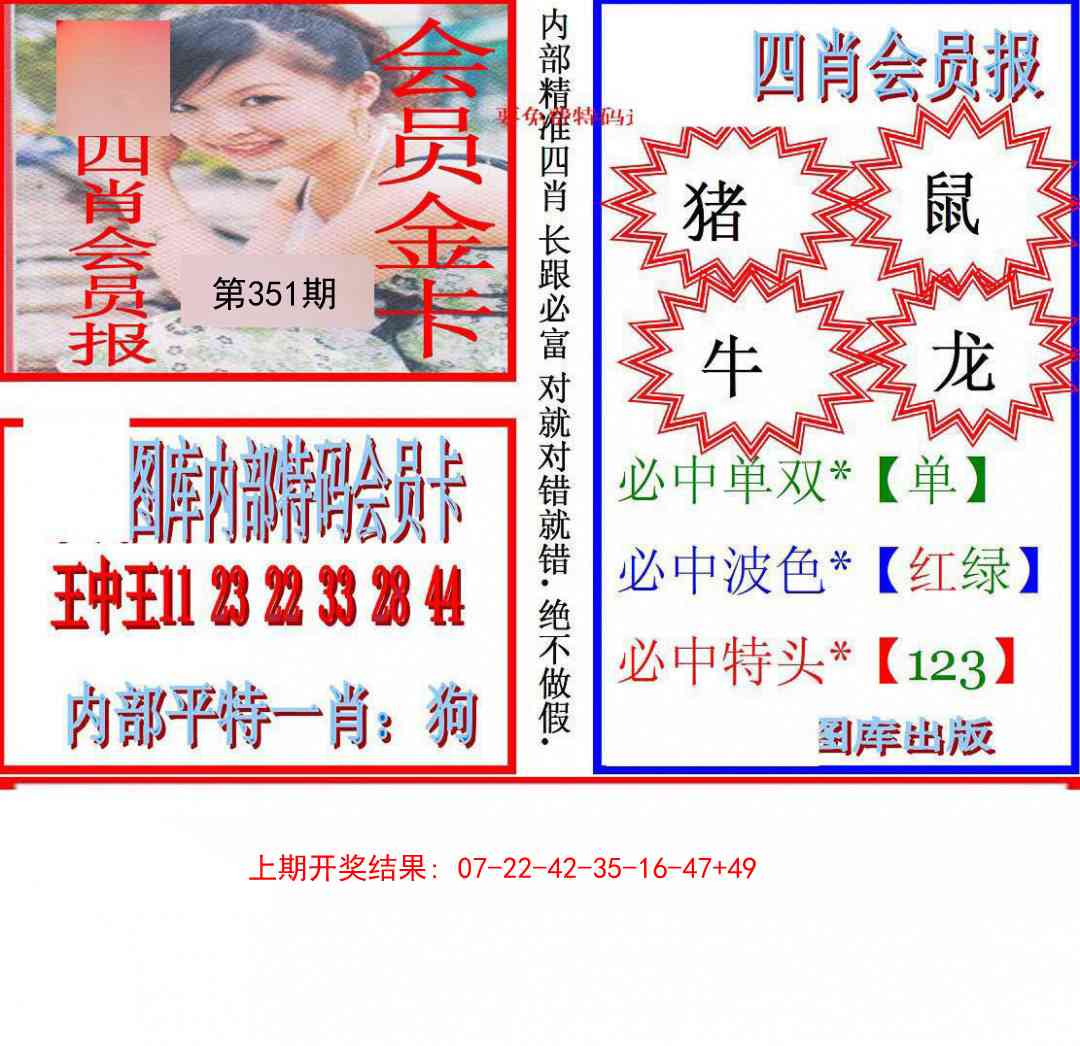 351期九龍四肖会员报[图]