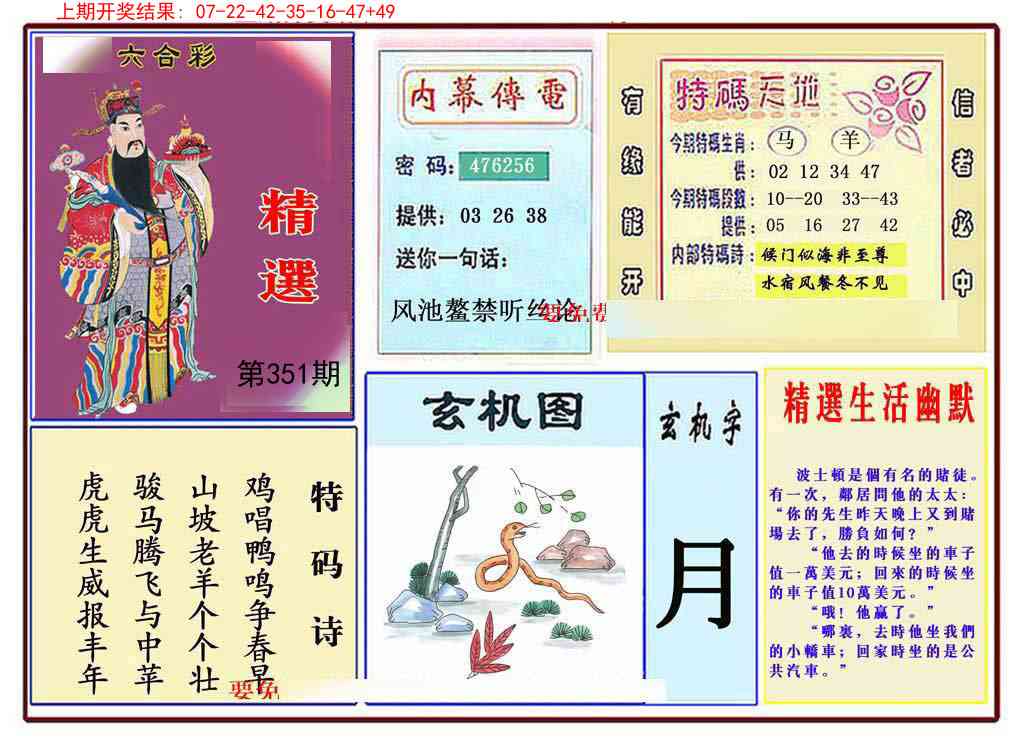 351期九龍精选(推荐)[图]