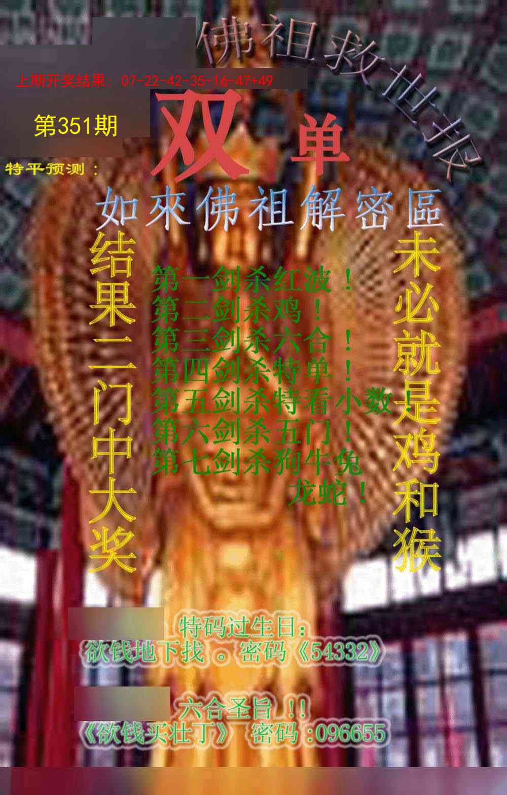 351期佛祖救世报[图]