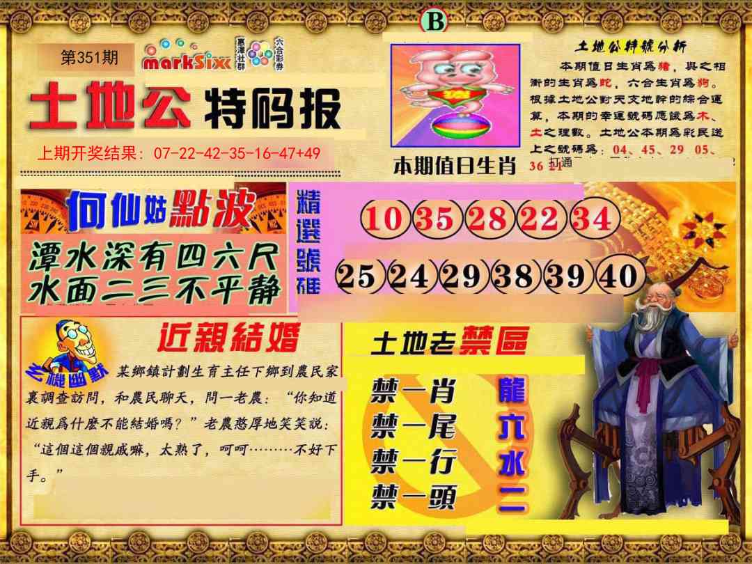 351期土地公特码报B[图]