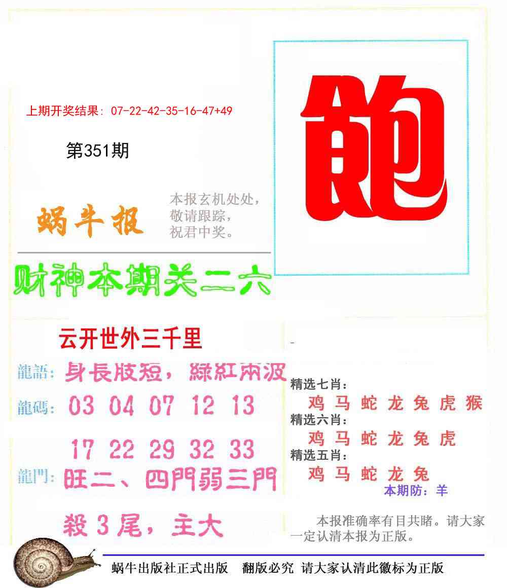 351期蜗牛报[图]