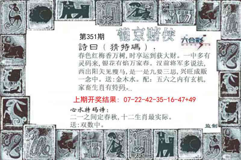 351期葡京赌侠[图]