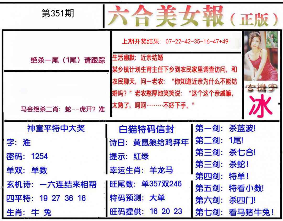 351期美女报[图]