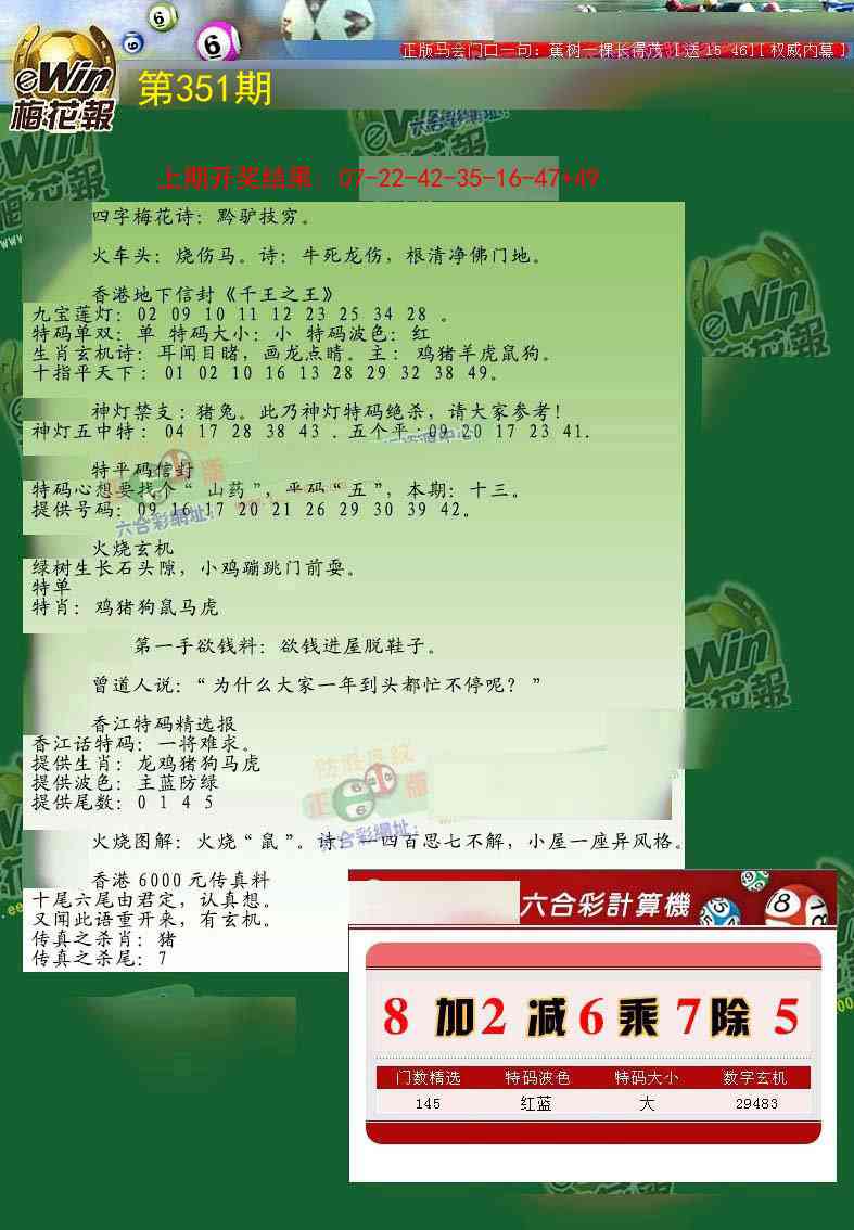 351期梅花报[图]