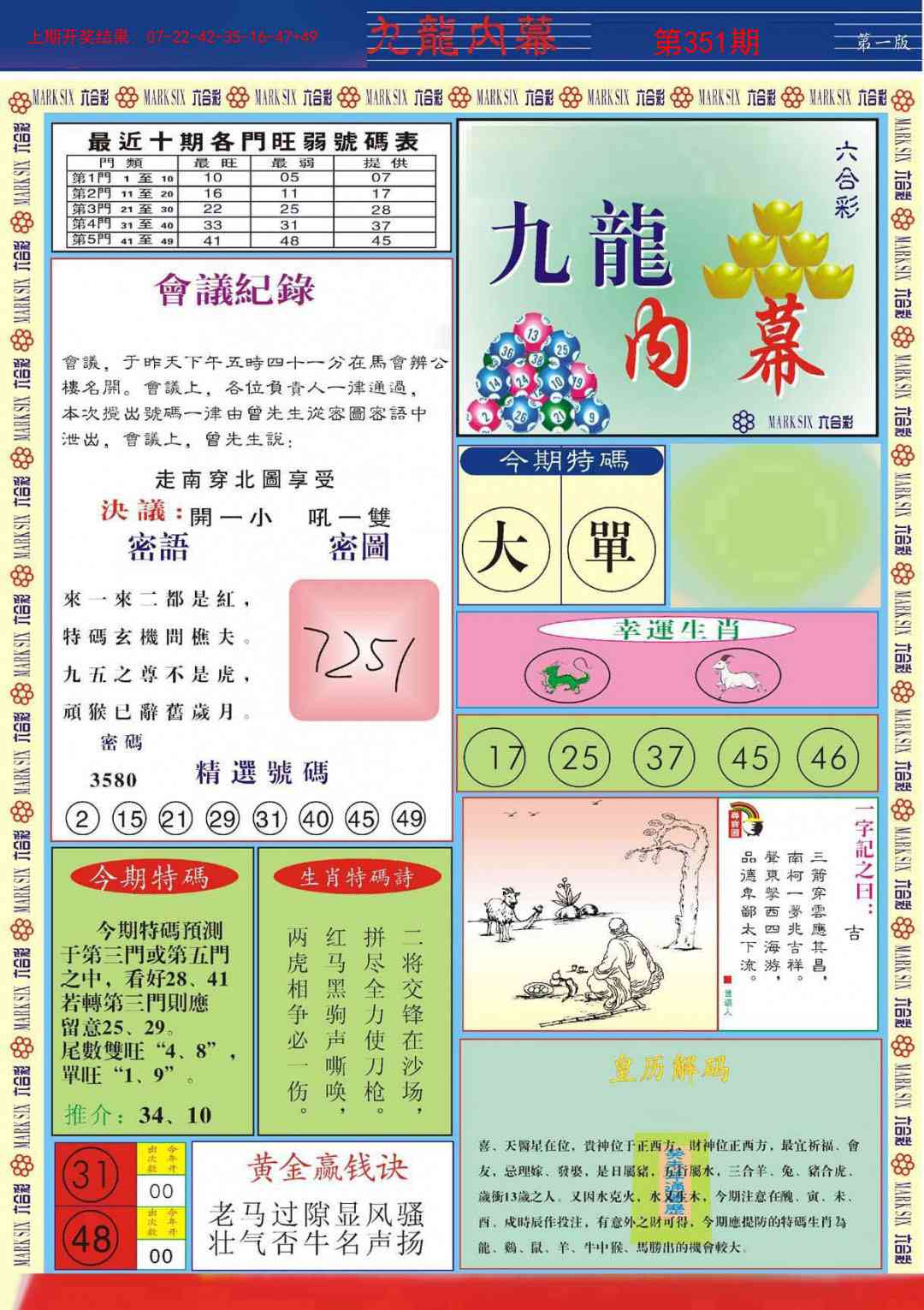 351期九龙内幕A[图]