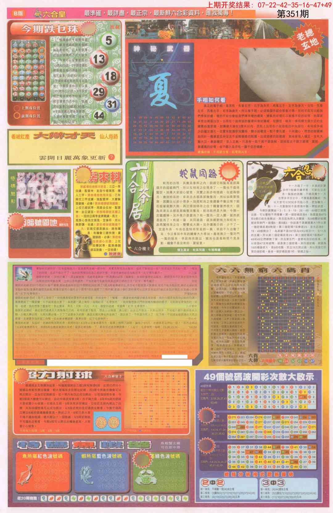 351期六合皇D[图]