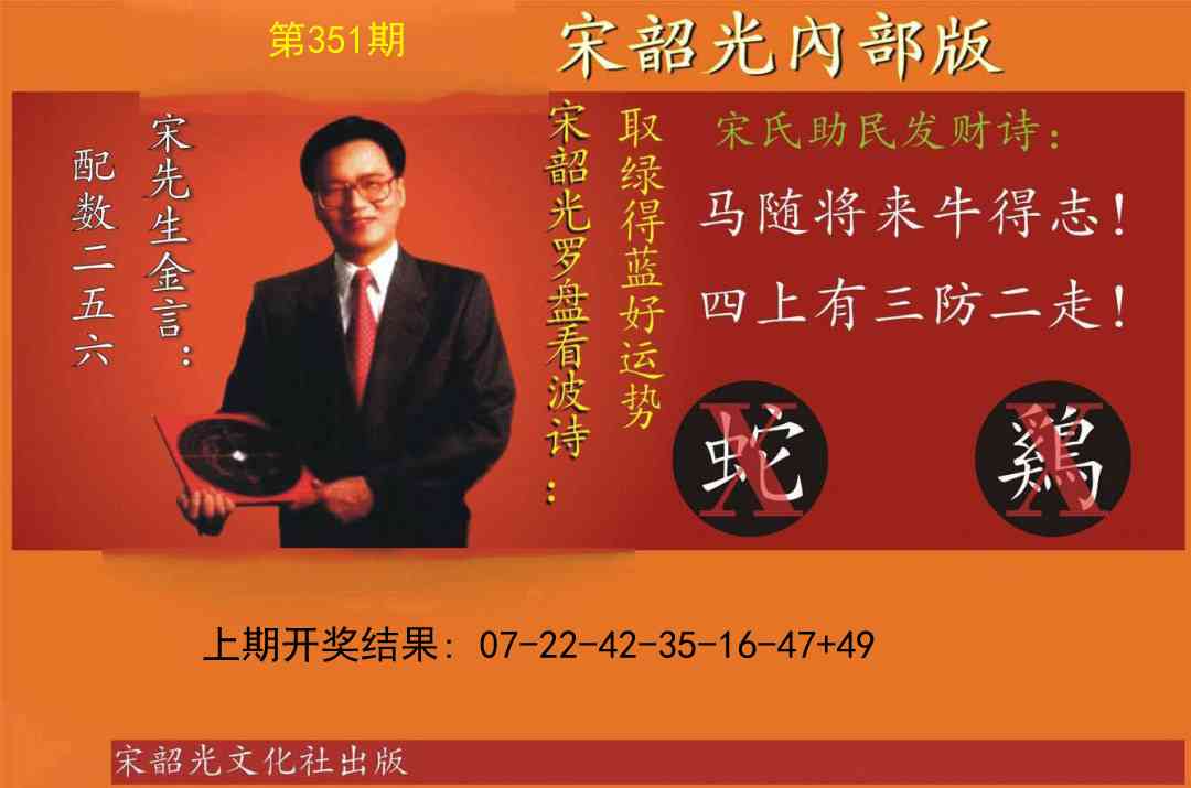 351期宋韶光内部版[图]