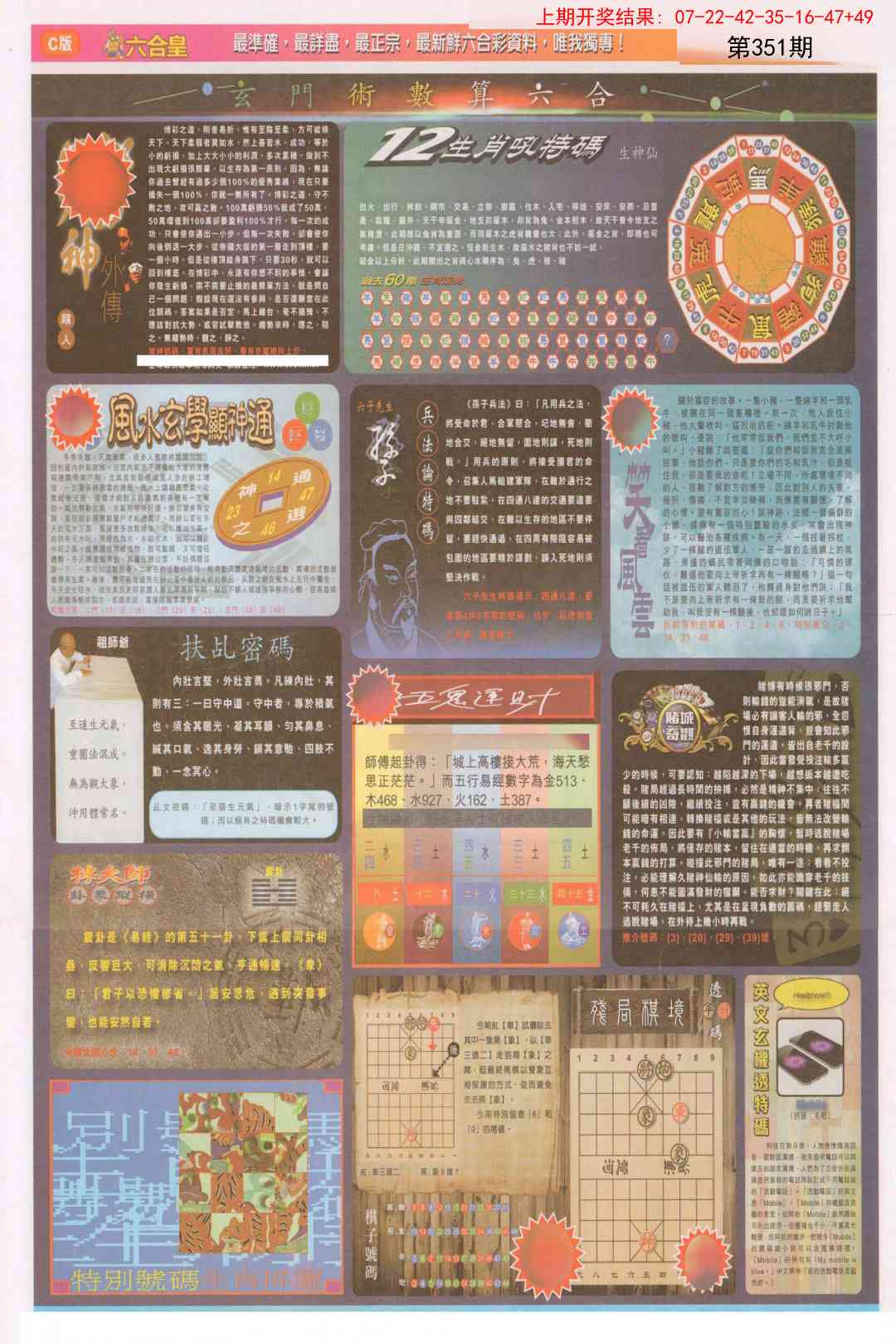 351期六合皇C[图]