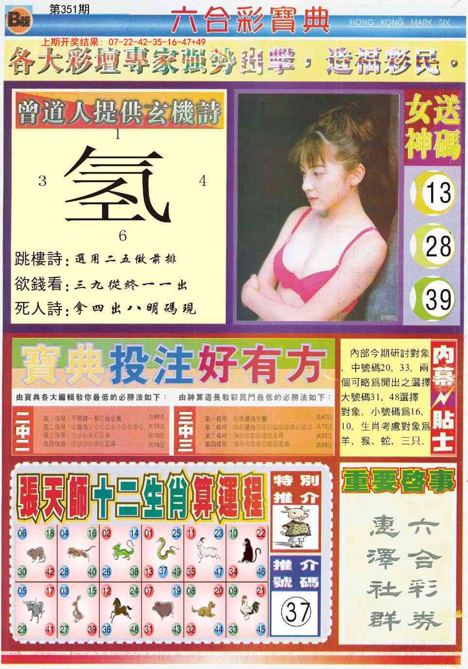 351期六合宝典B[图]