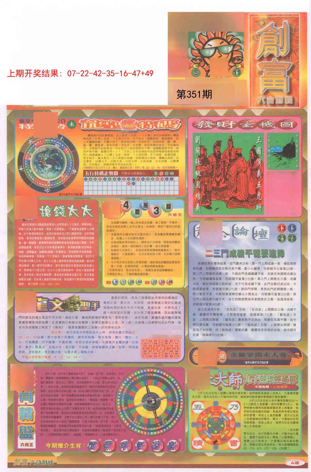 351期创富A[图]