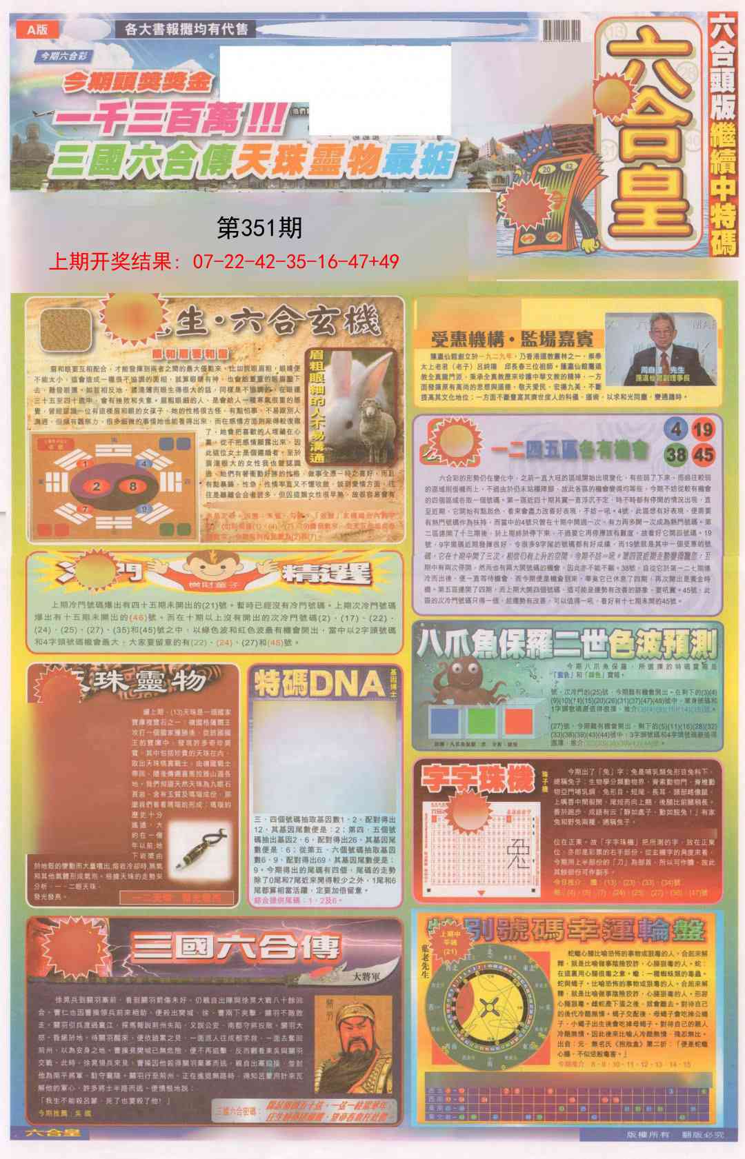 351期六合皇A[图]