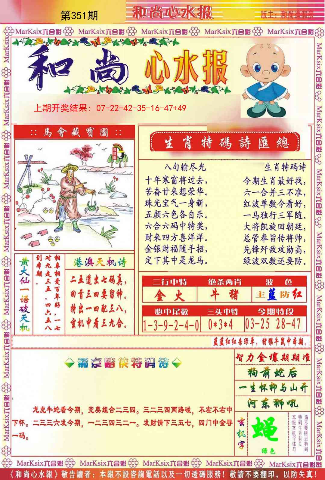 351期和尚心水报[图]
