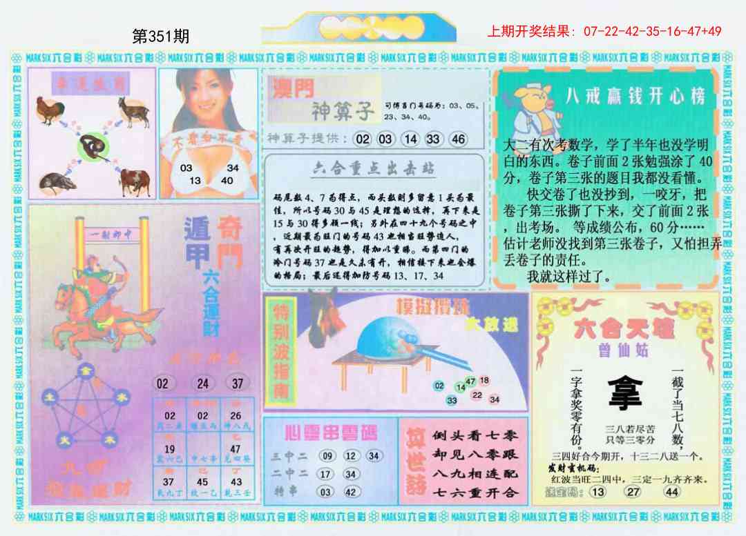 351期港澳大拼盘B[图]