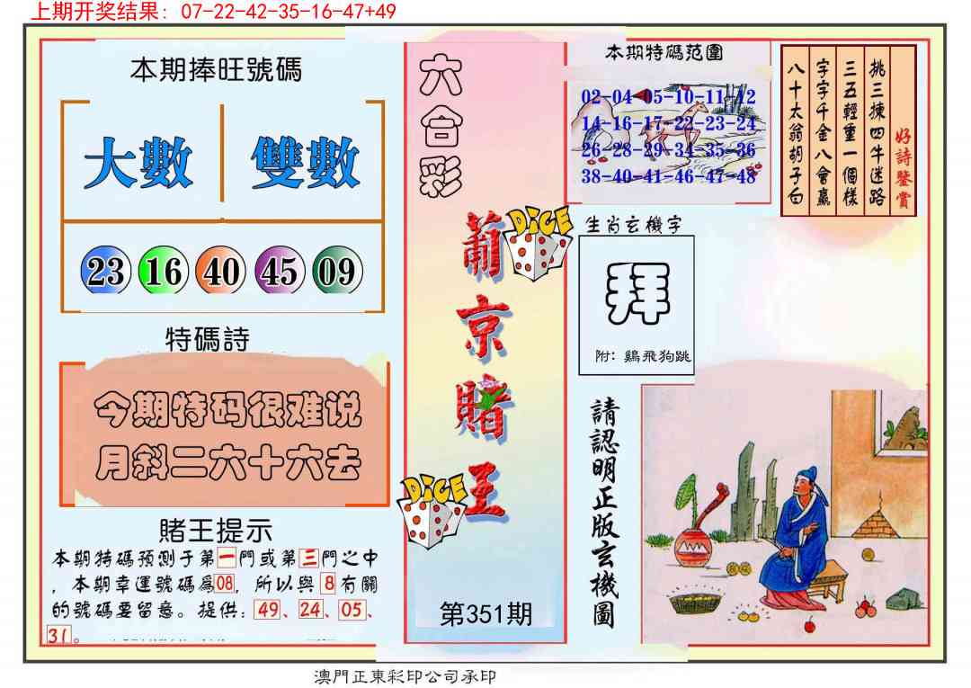 351期葡京赌王彩[图]