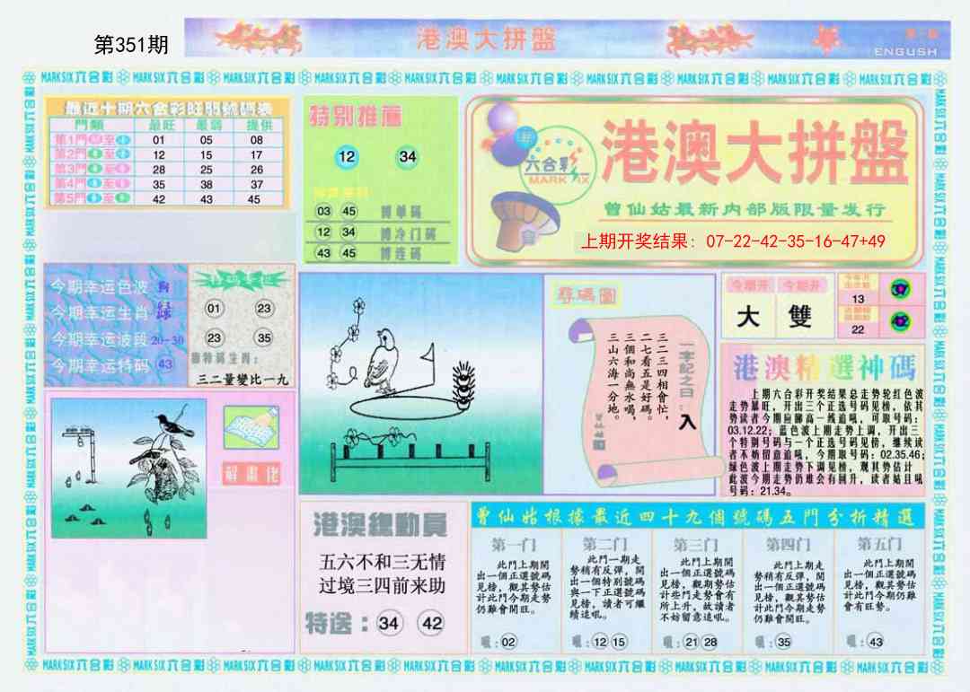 351期港澳大拼盘A[图]