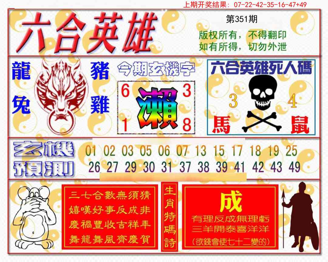 351期六合英雄[图]